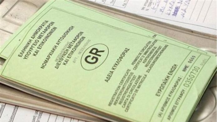 Online και το αντίγραφο Άδειας Κυκλοφορίας